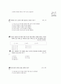 [과외]중학 1-07 아시아의 전통과 사회 01 9페이지