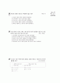 [과외]중학 1-07 아시아의 전통과 사회 01 12페이지