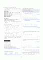 [과외]중학 국어 1-2학기 중간 2단원 문학의 아름다움 예상문제(교사용) 3페이지