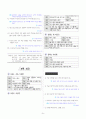 [과외]중학 국어 1-2학기 중간 2단원 문학의 아름다움 예상문제(교사용) 6페이지