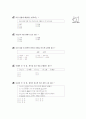 [과외]중학 1-07 예상 모의고사 1 8페이지