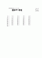 [과외]중학 1-07 예상 모의고사 1 9페이지