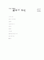 [과외]중학 1-07 의복의 의미 02 4페이지