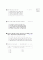 [과외]중학 1-07 현대 사회와 공중도덕 02 20페이지