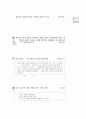 [과외]중학 1-07 현대 사회와 공중도덕 03 5페이지