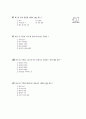 [과외]중학 1-08 단원 종합평가 3페이지