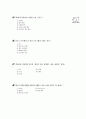 [과외]중학 1-08 단원 종합평가 13페이지