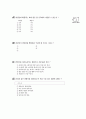 [과외]중학 1-08 단원 종합평가 14페이지