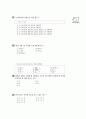 [과외]중학 1-08 단원 종합평가 23페이지