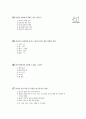 [과외]중학 1-08 단원별 예상 모의고사 5페이지