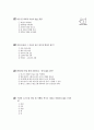 [과외]중학 1-08 단원별 예상 모의고사 16페이지
