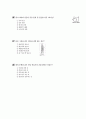 [과외]중학 1-08 단원별 예상 모의고사 17페이지