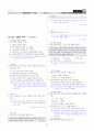 [과외]중학 사회 1-2학기 중간4 인간 사회와 역사(교사용) 3페이지