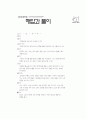 [과외]중학 1-08 동남아시아의 문화 01 5페이지