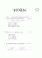 [과외]중학 1-08 동남아시아의 문화 01 6페이지