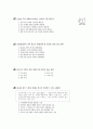 [과외]중학 1-08 예상 모의고사 02 13페이지