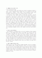 [경영학원론] 벤치마킹과 외국의 성공적 사례 9페이지