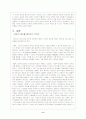 사이버공간에서 이루어지는 여성에 대한 억압과 지배 12페이지