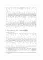[서양철학론] 키에르케고르의 실존철학에 대해서 8페이지