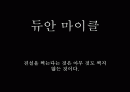 듀안 마이클 [duane michals] 1페이지