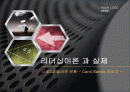 사례2.2 놀라운 전환 - Carol Baines 이야기 1페이지