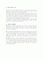 [경영]하이트맥주(HITE) 기업분석 및 마케팅 4페이지