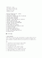 [경영]하이트맥주(HITE) 기업분석 및 마케팅 12페이지