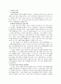 [외교정책론] 일본의 외교정책 연구 4페이지