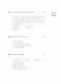 [과외]중학 1-09 국가와 민족 02 12페이지