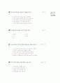 [과외]중학 1-09 국가와 민족 02 19페이지