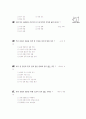 [과외]중학 1-09 국가와 민족 02 22페이지