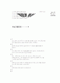 [과외]중학 1-09 국가와 민족 02 24페이지