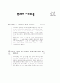 [과외]중학 1-09 국가와 민족 03 1페이지