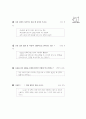 [과외]중학 1-09 국가와 민족 03 2페이지
