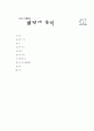 [과외]중학 1-09 국가와 민족 03 4페이지