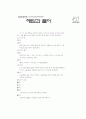 [과외]중학 1-09 단원별 예상문제 7페이지