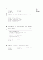[과외]중학 1-09 의복에 대한 이해 01 25페이지