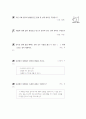[과외]중학 1-09 의복에 대한 이해 02 6페이지