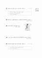 [과외]중학 1-09 의복에 대한 이해 02 8페이지