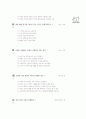 [과외]중학 국사 1-10 나라의 중요성과 나라 발전 02 4페이지