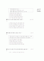 [과외]중학 국사 1-10 나라의 중요성과 나라 발전 02 5페이지