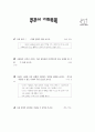 [과외]중학 국사 1-10 나라의 중요성과 나라 발전 03 1페이지