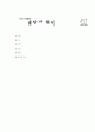 [과외]중학 국사 1-10 나라의 중요성과 나라 발전 03 3페이지