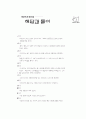 [과외]중학 국사 1-10 이슬람 문화 01 15페이지