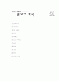 [과외]중학 국사 1-10 이슬람 문화 02 4페이지