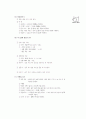 [과외]중학 가정 1-10 주머니와 옷 덮개 만들기 01 4페이지