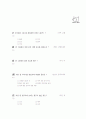 [과외]중학 가정 1-10 주머니와 옷 덮개 만들기 01 11페이지