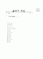 [과외]중학 가정 1-10 주머니와 옷 덮개 만들기 02 6페이지
