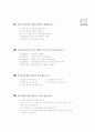 [과외]중학 가정 1-11 단원별 예상 모의고사 9페이지