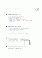 [과외]중학 가정 1-11 단원별 예상 모의고사 10페이지